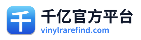千亿官方平台